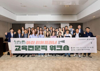 [AI서머리] 2025 아산 티처프러너 교육전문직 워크숍 성료‧GTIG, 블록체인 악용한 북한 연계 해킹 경고