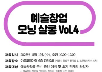 예술창업 모닝살롱 Vol.4 모집