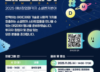 [AI서머리] 스마일게이트 오렌지플래닛, 하반기 14팀 선발‧소셜벤처 제6회 임팩트스타 데모데이 개최