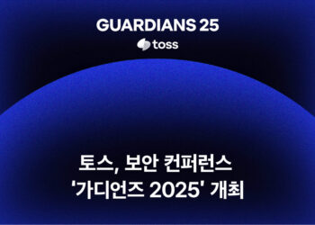 [AI서머리] 토스, 보안 콘퍼런스 ‘가디언즈 2025’ 개최‧트래블월렛, 일 결제 146억 원 돌파