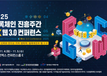 [이번주행사] 2025년 아트스타트업 데이‧2025 블록체인 진흥주간 X 웹3.0 컨퍼런스