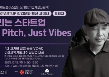 LAB STARTUP 창업문화 확산 세미나 (9회차)