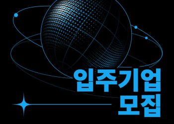 경기도 AI 혁신클러스터 입주기업 추가 모집 공고