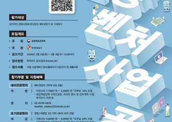 제17회 성장관광벤처 사업 공모전 모집