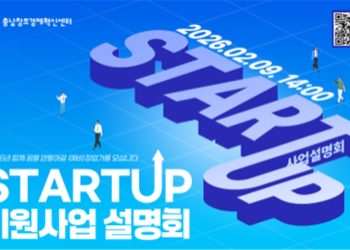 [이번주행사] 2026 판다포럼‧이번주 정부 지원 사업 설명회는?