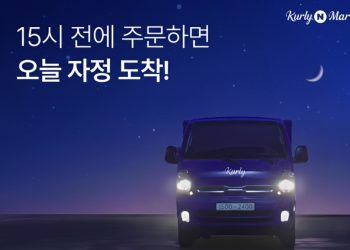 [AI서머리] 식봄, 설맞이 식봄데이 진행‧네이버-컬리N마트, ‘당일배송’ 시작