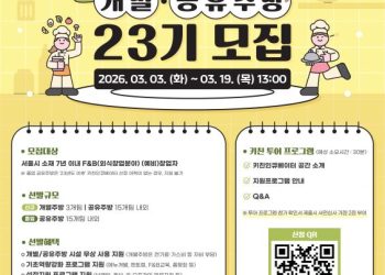 [AI서머리] ‘키친인큐베이터 23기’ 참여팀 모집‧제이엔피글로벌, 2026년 LIPS 운영사 선정