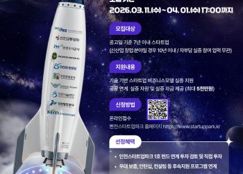 인천스타트업파크 TRYOUT 공공 실증사업 통합공고