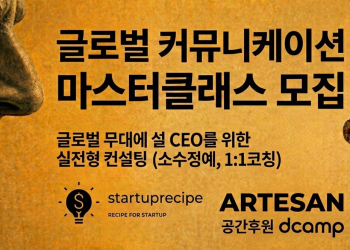 글로벌 IR 준비…마스터클래스로 끝내자