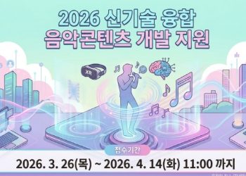 [AI서머리] 신기술 융합 음악콘텐츠 개발 지원 공고‧차자스, 중개 수수료 ‘0원’ 재능마켓 론칭