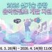 [AI서머리] 신기술 융합 음악콘텐츠 개발 지원 공고‧차자스, 중개 수수료 ‘0원’ 재능마켓 론칭