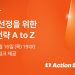 [이번주행사] YeoTi PARTNERS DAY 2026‧TIPS 선정을 위한 준비 전략 A to Z