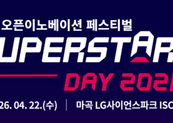 [이번주행사] 슈퍼스타트 데이 2026‧2026 언더우먼 임팩트 데모데이