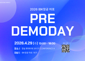 [이번주행사] IBK창공 마포 PRE DEMODAY‧디캠프 디데이