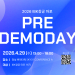 [이번주행사] IBK창공 마포 PRE DEMODAY‧디캠프 디데이