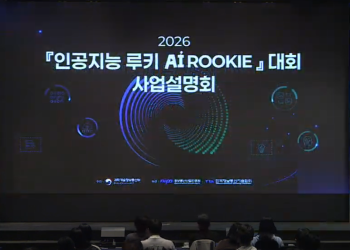 총상금 30억…전국민 AI 경진대회 필수 체크리스트는?
